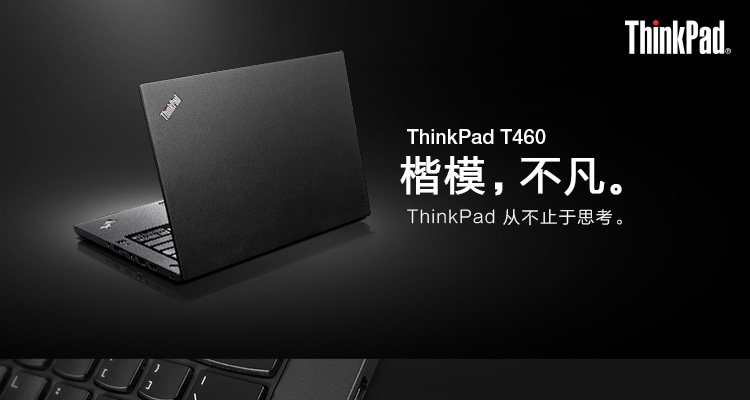 ThinkPad-T460-Landing-Page-完稿750_01_2.jpg