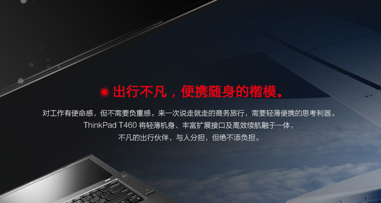 ThinkPad-T460-Landing-Page-完稿750_04_2.jpg